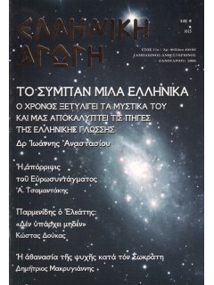 Ελληνική Αγωγή 2006/01