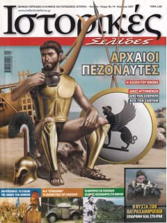 Ιστορικές Σελίδες No 14