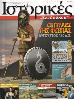 Ιστορικές Σελίδες No 15