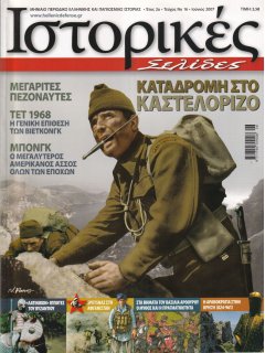 Ιστορικές Σελίδες No 16