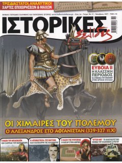 Ιστορικές Σελίδες No 21