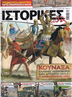 Ιστορικές Σελίδες No 22