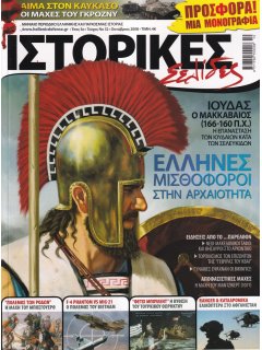 Ιστορικές Σελίδες No 32