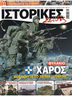 Ιστορικές Σελίδες No 33