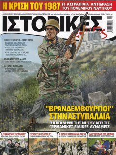 Ιστορικές Σελίδες No 35, Η Κατάληψη της Αστυπάλαιας 1943