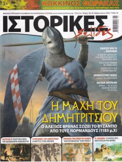 Ιστορικές Σελίδες No 36