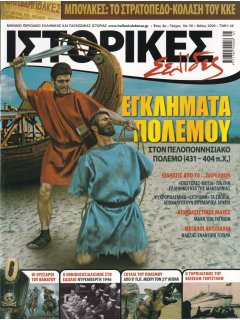 Ιστορικές Σελίδες No 39, Πελοποννησιακός πόλεμος