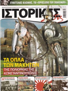 Ιστορικές Σελίδες No 41