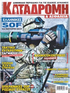 Καταδρομή & Ασφάλεια Νο 75, Ουκρανικές SOF vs Ρωσικού Στρατού