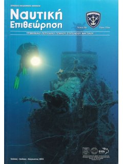 Ναυτική Επιθεώρηση 2013/06-07-08, Υποβρύχιο HMS Perseus