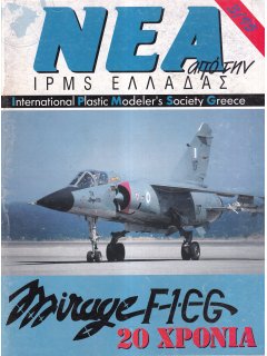 News of IPMS - Hellas 1995/3