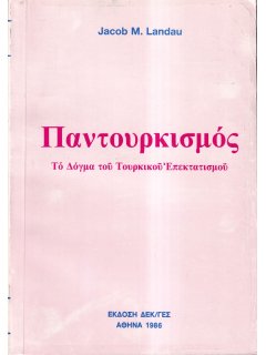 Παντουρκισμός