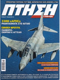 Πτήση και Διάστημα No 407