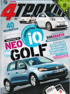 4 Τροχοί No 457, VW Golf