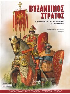 Βυζαντινός Στρατός
