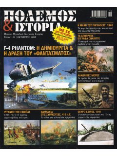Πόλεμος και Ιστορία No 121 + Πολεμική Μονογραφία ''Η Μάχη για την Πελοπόννησο, 1948-1949''