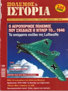 Πόλεμος και Ιστορία No 149, Απόρρητα Σχέδια Luftwaffe