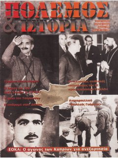 Πόλεμος και Ιστορία No 018