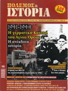 Πόλεμος και Ιστορία No 186