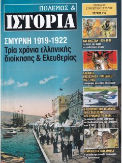 Πόλεμος και Ιστορία Νο 217, Σμύρνη 1919-1922