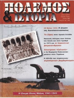 Πόλεμος και Ιστορία No 030, Η Οχυρά Θέσις Μήλος 1941-1945