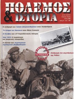 Πόλεμος και Ιστορία No 031