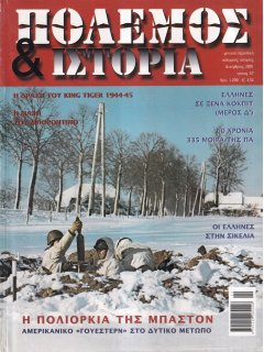 Πόλεμος και Ιστορία No 047, Πολιορκία της Μπαστόν, 335 Μοίρα