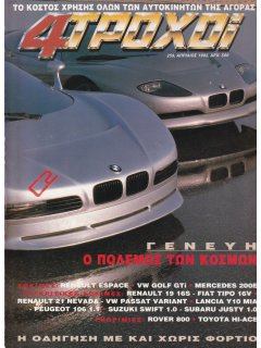 4 Τροχοί No 259