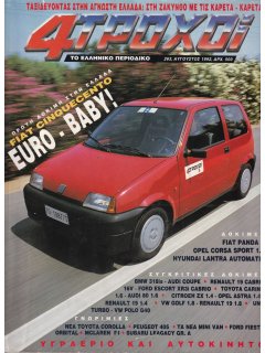 4 Τροχοί No 263, Fiat Cinquecento, Fiat Panda L, Opel Corsa Sport 1.4