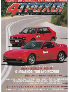 4 Τροχοί No 264, Δοκιμή Honda CRX VTi