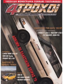 4 Τροχοί No 268 (χωρίς μονογραφία Ferrari Testarossa)