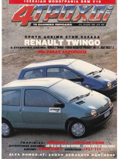 4 Τροχοί No 274, Renault Twingo (χωρίς μονογραφία BRM V16)