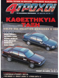 4 Τροχοί No 284, Nissan Terrano II, Peugeot 106 Rallye