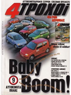 4 Τροχοί No 333, Fiat Seicento 900, Peugeot 106 Rallye