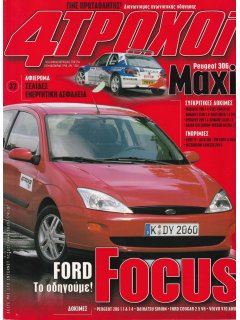 4 Τροχοί No 337, Ford Focus