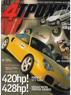 4 Τροχοί No 354, Porsche 911 Turbo, Renault Clio 1.4 98 HP