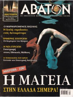 Άβατον Νο 016