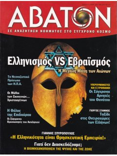 Άβατον Νο 037