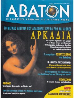 Άβατον Νο 058