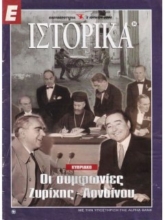 Ε-Ιστορικά Νο 034