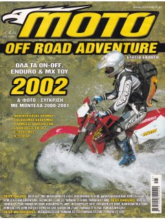 ΜΟΤΟ Off Road Adventure 2002