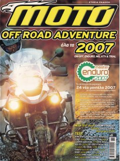 ΜΟΤΟ Off Road Adventure 2007