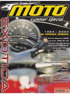 ΜΟΤΟ Summer Special -  Exotica 2004