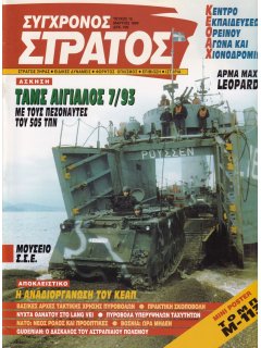 Σύγχρονος Στρατός No 015