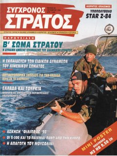 Σύγχρονος Στρατός No 069