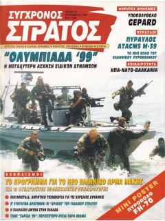 Σύγχρονος Στρατός No 079