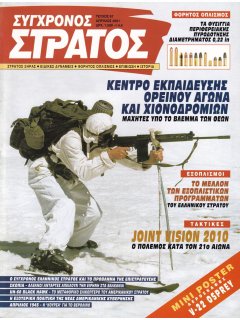 Σύγχρονος Στρατός No 097