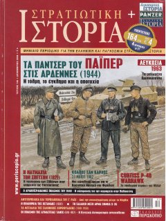 Στρατιωτική Ιστορία No 148, Τα Πάντσερ του Πάϊπερ, Λευκωσία 1963