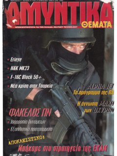 Αμυντικά Θέματα No 141, ΕΚΑΜ, H&K MK23