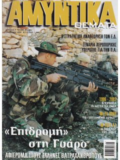 Αμυντικά Θέματα No 186